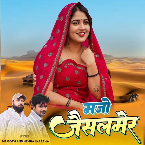 Pehli Baar Majo Aayo Jaisalmer Main