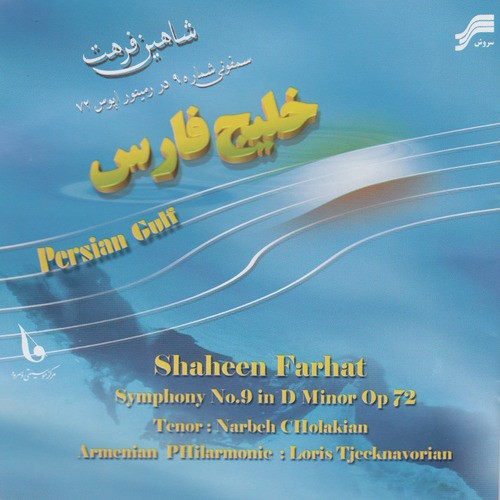 Persian Gulf:Symphony No.9 in D minor Op.72