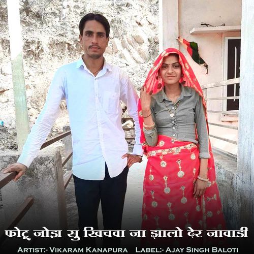 Photu Joda Su Khichva Ja Jhalo Der Jawadi