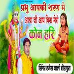 Prabhu aapki Sharan me aaya ji aap Bina mero Kaun Hari