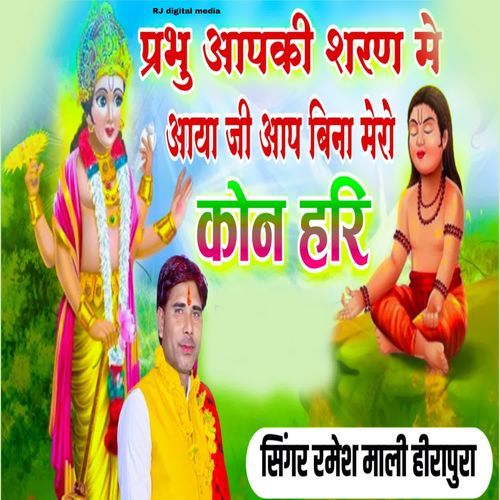 Prabhu aapki Sharan me aaya ji aap Bina mero Kaun Hari
