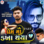 Prem Ma Dakha Thaya Part 1