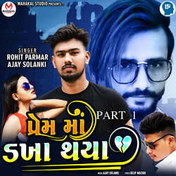 Prem Ma Dakha Thaya Part 1