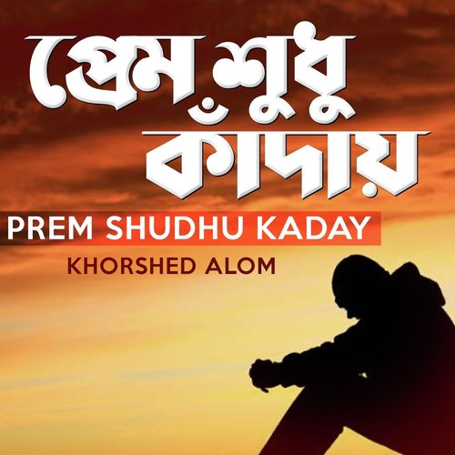 Prem Shudhu Kaday