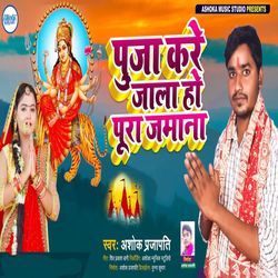 Puja Kare Jala Ho Pura Jamana-Aik6Wx0AD30