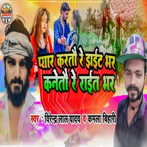 Pyar Karatau Re Jhait Bhar Kanetau Re Rait Bhar