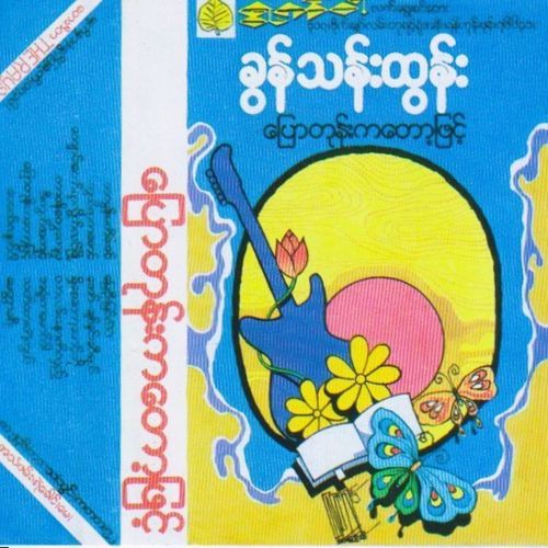 Kyaung Taw Yar Loi Lem Myo cover art