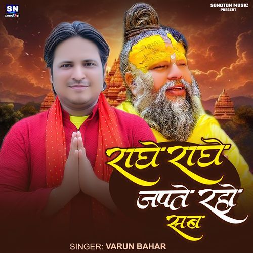 Radhe Radhe Japate Raho Sab