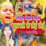 Rahiya Nihare Babuaa Malti Ke Roi Roi