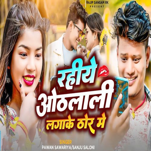 Rahiye Othalali Lagake Thor Me