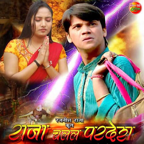 Raja Chalal Pardesh Title Song