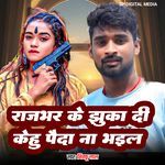 Rajbhar Ke Jhhuka Di Kehu Paida Na Bhail