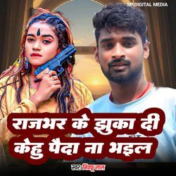 Rajbhar Ke Jhhuka Di Kehu Paida Na Bhail