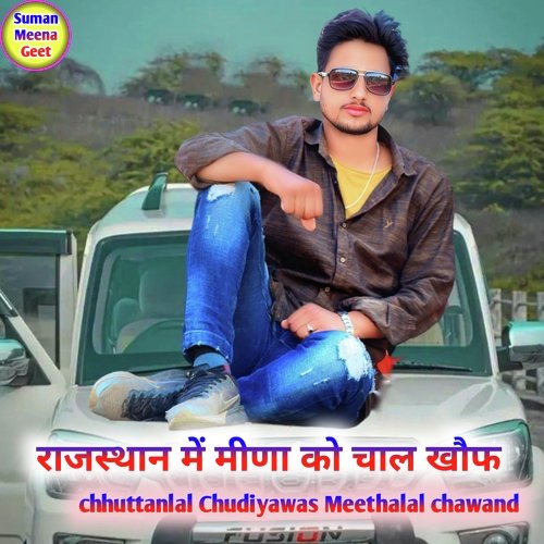 Rajstan Me Meena Ko Chaal Khofp