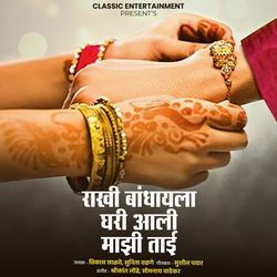 Rakhi Bandhayla Ghari Aali Majhi Tai-IwczQxhlZ2s