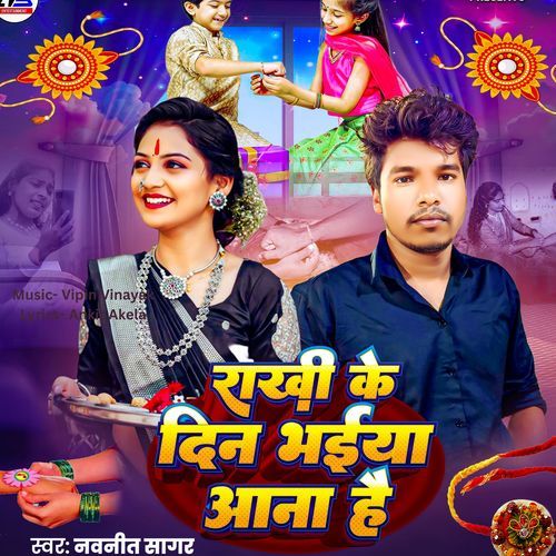 Rakhi Ke Din Bhaiya Ana Hai
