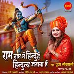 Ram Ke Naam Mein Hindu Hain Hindutva Jagana Hain
