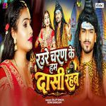 Raure Charan Ke Ham Dasi Rahab