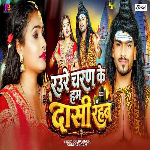 Raure Charan Ke Ham Dasi Rahab