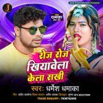 Roj Roj Khiyaavela Kela Sakhee