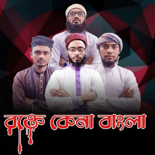 Rokte Kena Bangla