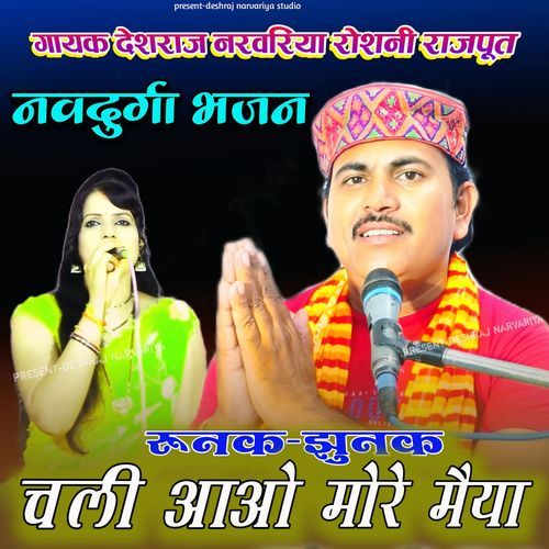 Roonak-Jhunak Chalee Aao More Maiya