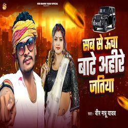 Sab Se Uncha Bate Ahire Jatiya