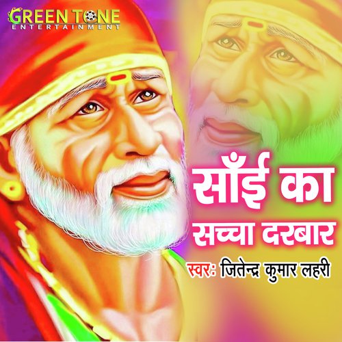 Sai Ka Sachcha Darbaar (Bhajan)