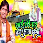 Sai Mere Ghar Tujhe Aana Hoga