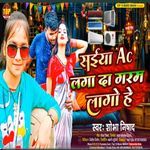 Saiya Ac Laga Da Garam Lago He