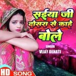 Saiya jee dosra se kahe bole