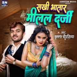 Sakhi Bhatar Milal Darji