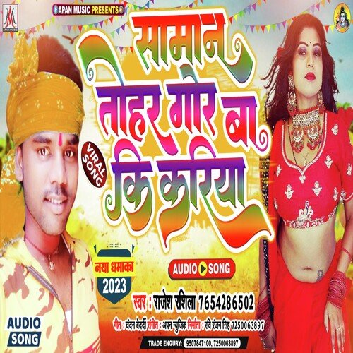 Saman Tohar Gor Ba Ki Kariya (Bhojpuri)