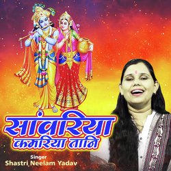 Sanwariya Kamar Taani (Shyam Bhajan)