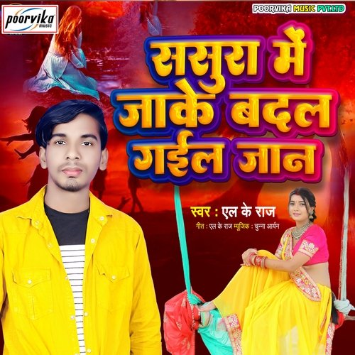 Sasura me jake Badal gelai jaan (maithili)