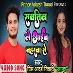 Sautin Le Aaib Baharwa Se