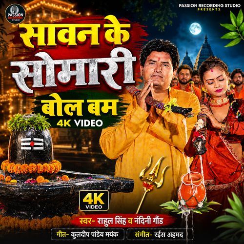 Sawan Ke Somari