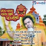 Seta Jagata Jakara Rani (Male Version)