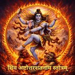 Shiv Ashtotarsatnaam Strotam