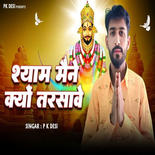 Shyam Mane Kyu Tarsave