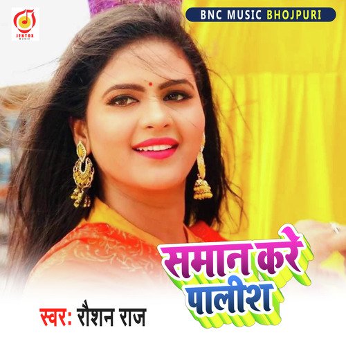 Sman Kare Polish (Bhojpuri Song)