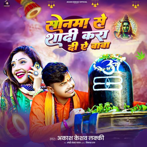 Sonama Se Shadi Kara Di Ae Baba