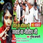 sonu ke batiya  me  schai va nitish ji