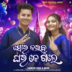 Sor Karbu Gharke Gale