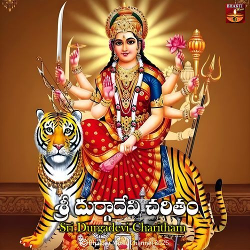 Sri Durgadevi Charitham