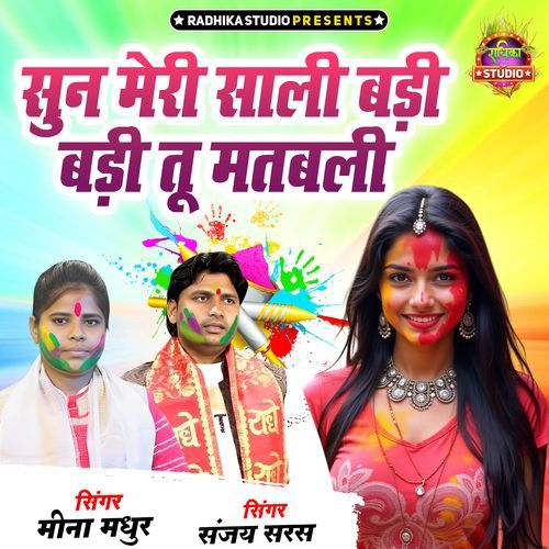 Sun Meri Shali Badi Tu Matwari