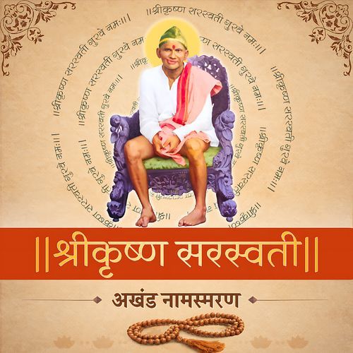 श्री कृष्ण सरस्वती गजर