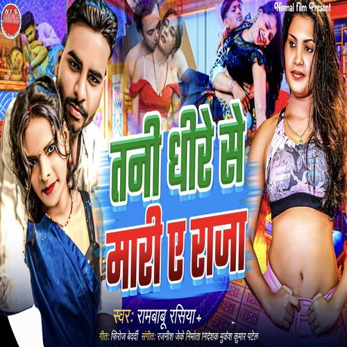 Tani Dhire Se Maari Ae Raja