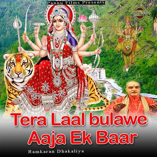 Tera Laal Bulawe Aaja Ek Baar