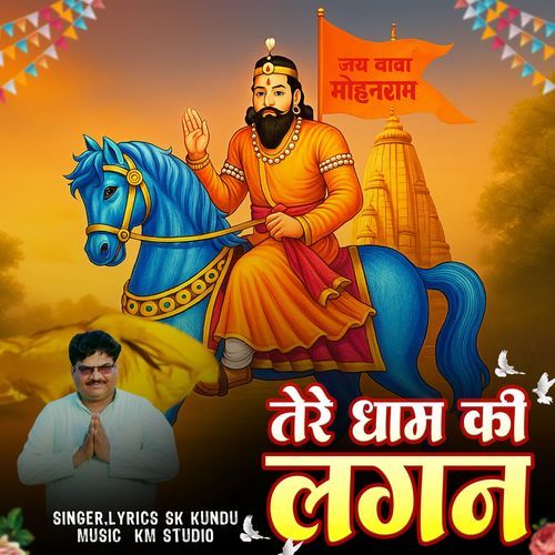 Tere Dham Ki Lagan